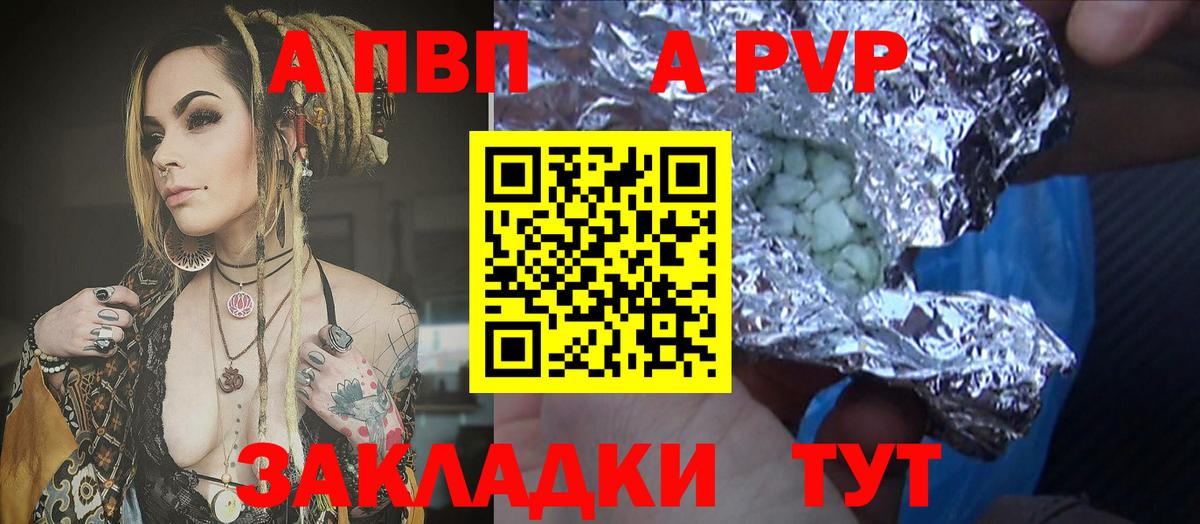 A-PVP  A-PVP СК  A-PVP Crystall  Вход с VPN  Саяногорск 