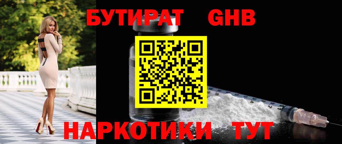 БУТИРАТ бутик  Вход с VPN  Саяногорск 