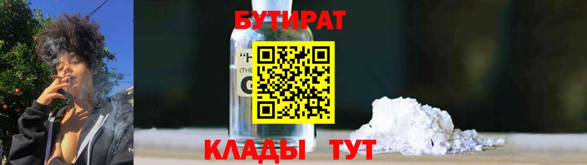 Бутират BDO 33%  Вход с VPN  Саяногорск 