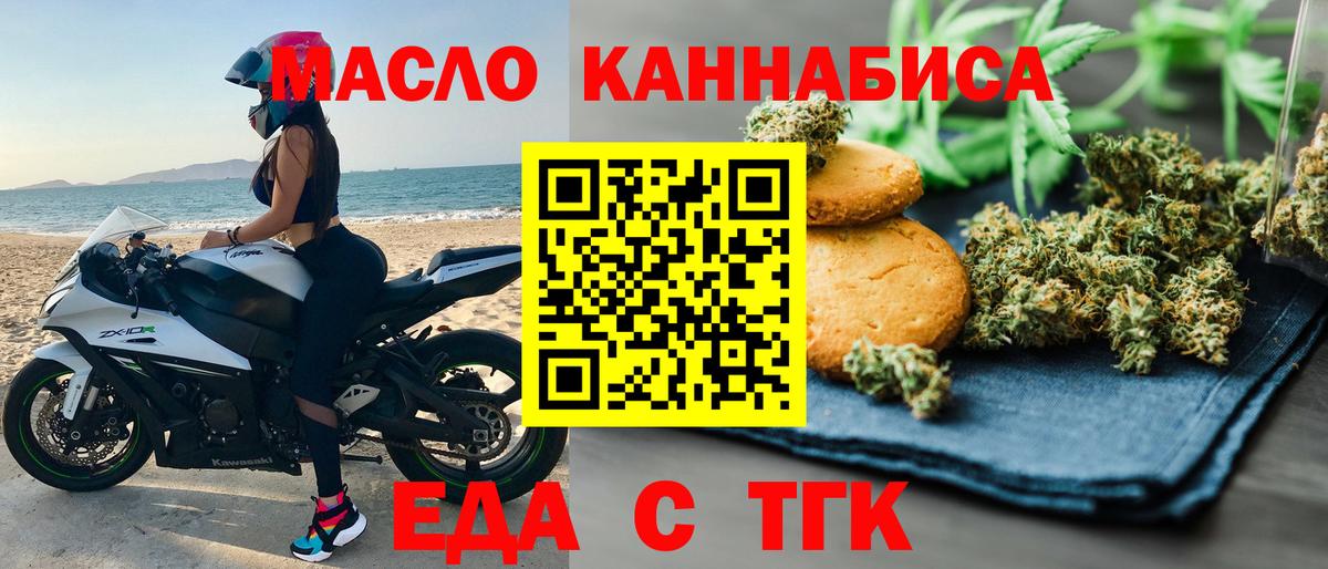 Еда ТГК конопля Саяногорск