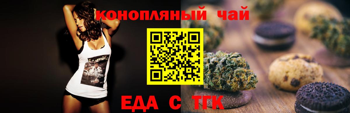 Печенье с ТГК конопля  Вход с VPN  Саяногорск 