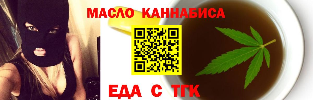 Еда ТГК конопля  Вход с VPN  Саяногорск 