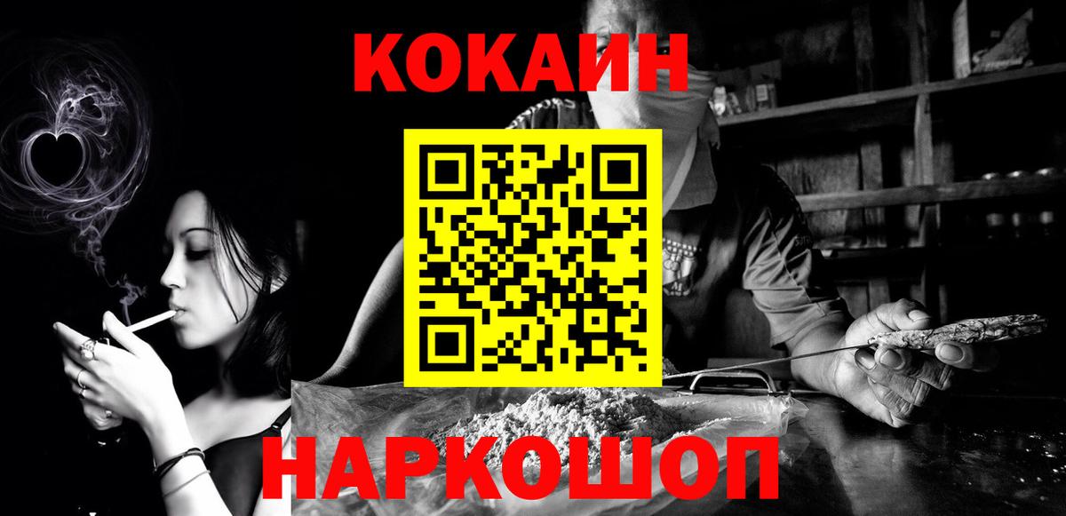 Саяногорск  COCAIN 97%  COCAIN  Кокаин Боливия  Вход с VPN 
