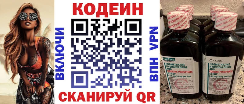 Кодеиновый сироп Lean Purple Drank  закладки  Саяногорск 
