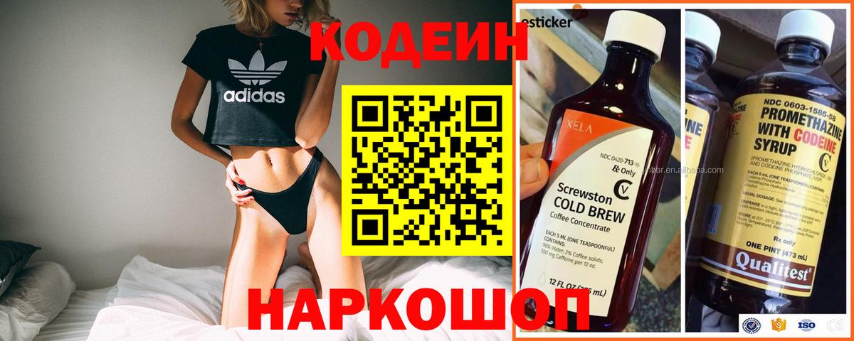 Кодеиновый сироп Lean напиток Lean (лин)  Кодеиновый сироп Lean напиток Lean (лин)  Вход с VPN  Саяногорск 