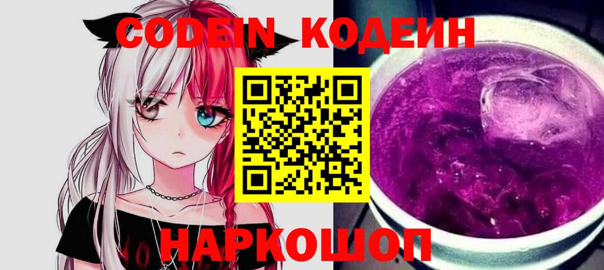 Саяногорск  сколько стоит  Вход с VPN  Кодеин Purple Drank 