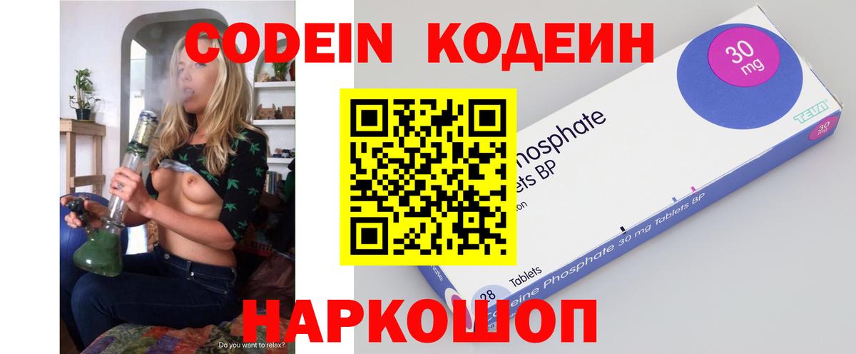 Кодеиновый сироп Lean Purple Drank Саяногорск