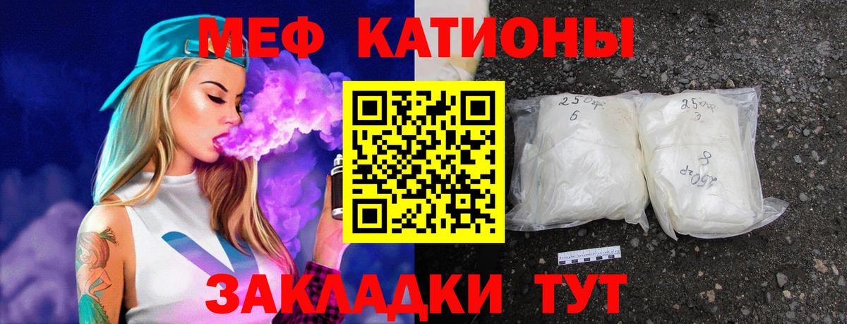 Меф мяу мяу  Саяногорск