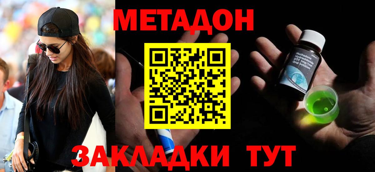 МЕТАДОН VHQ  Вход с VPN  Саяногорск  Метадон кристалл 