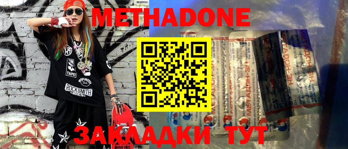 Саяногорск  МЕТАДОН methadone  Вход с VPN  Метадон мёд 