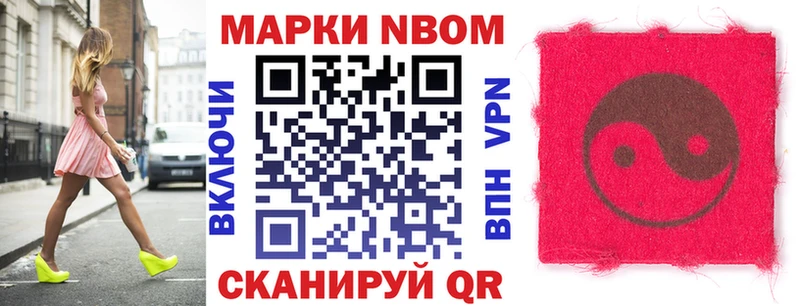 Марки N-bome 1,8мг  как найти наркотики  Саяногорск 